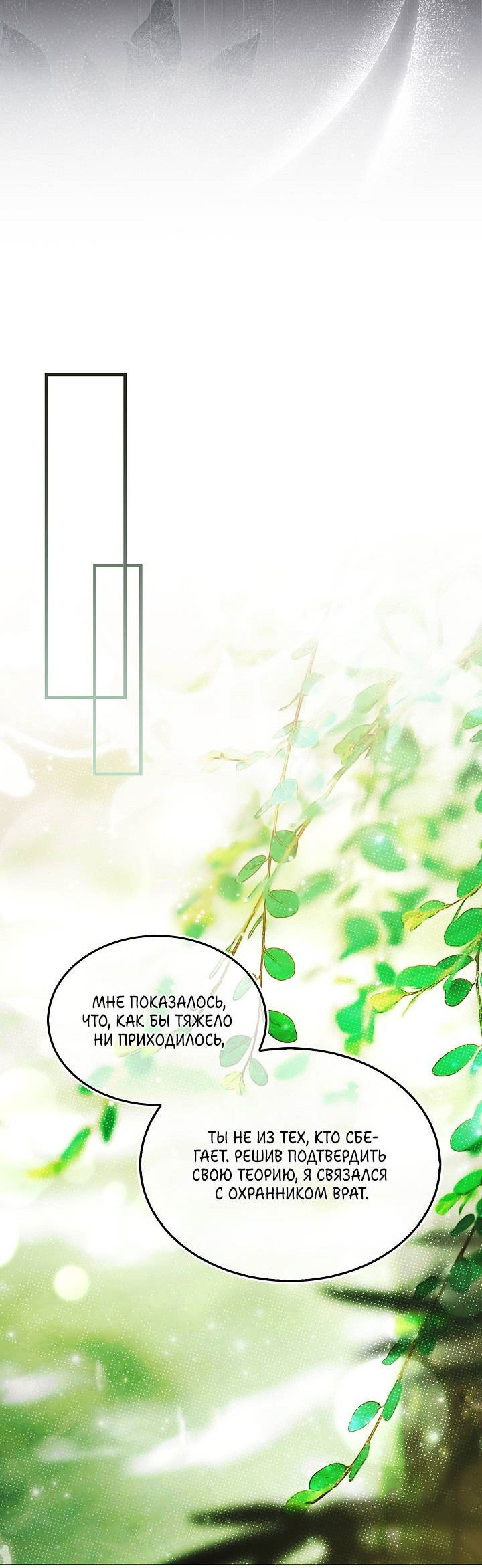 Манга Я стал рабом человека, которого бросил - Глава 41 Страница 3