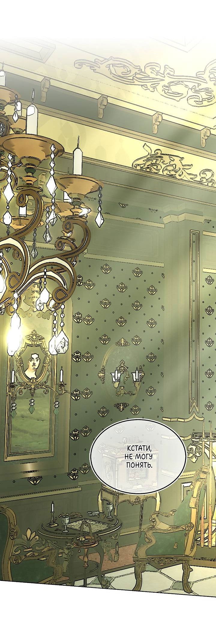 Манга Я стал рабом человека, которого бросил - Глава 41 Страница 10