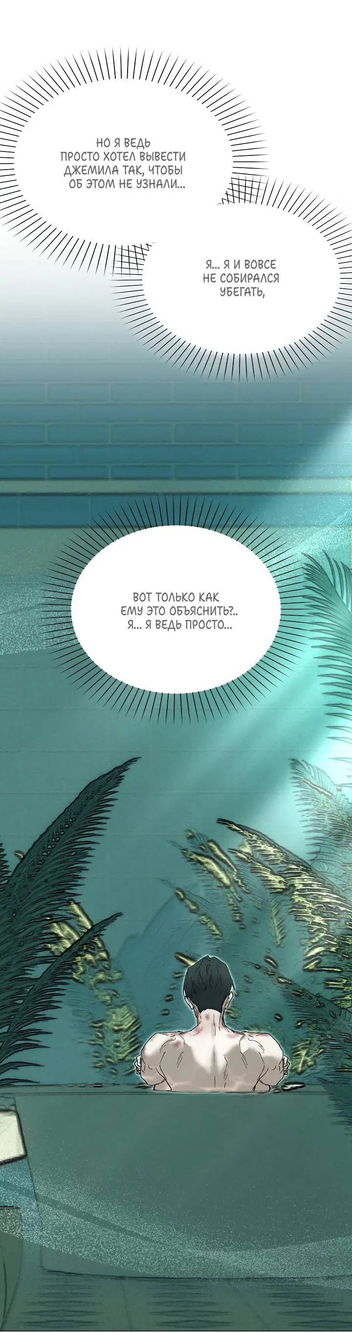Манга Я стал рабом человека, которого бросил - Глава 40 Страница 23