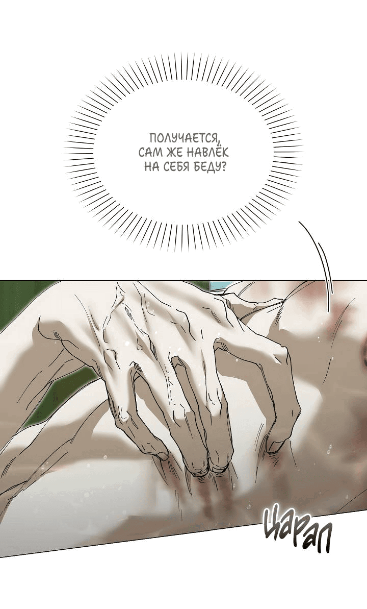 Манга Я стал рабом человека, которого бросил - Глава 40 Страница 22