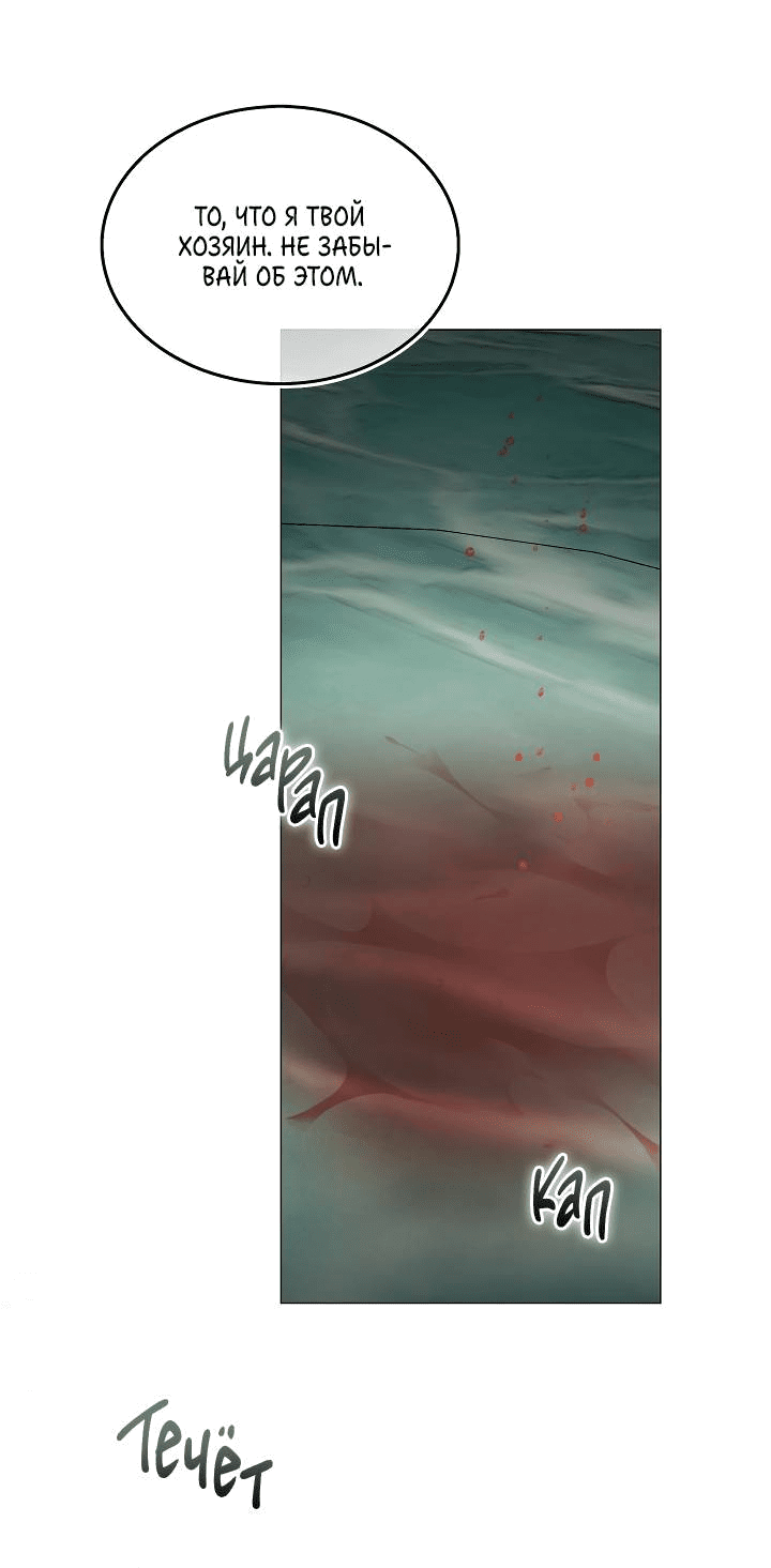 Манга Я стал рабом человека, которого бросил - Глава 40 Страница 27