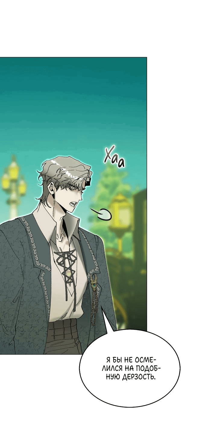 Манга Я стал рабом человека, которого бросил - Глава 40 Страница 41