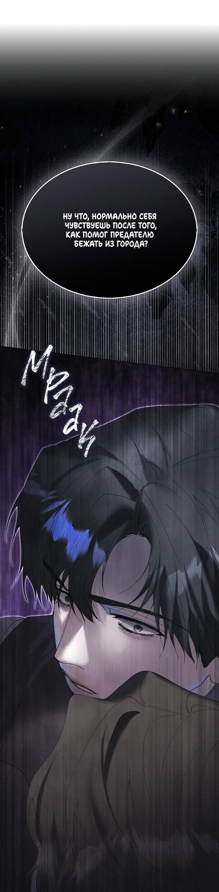 Манга Я стал рабом человека, которого бросил - Глава 40 Страница 57
