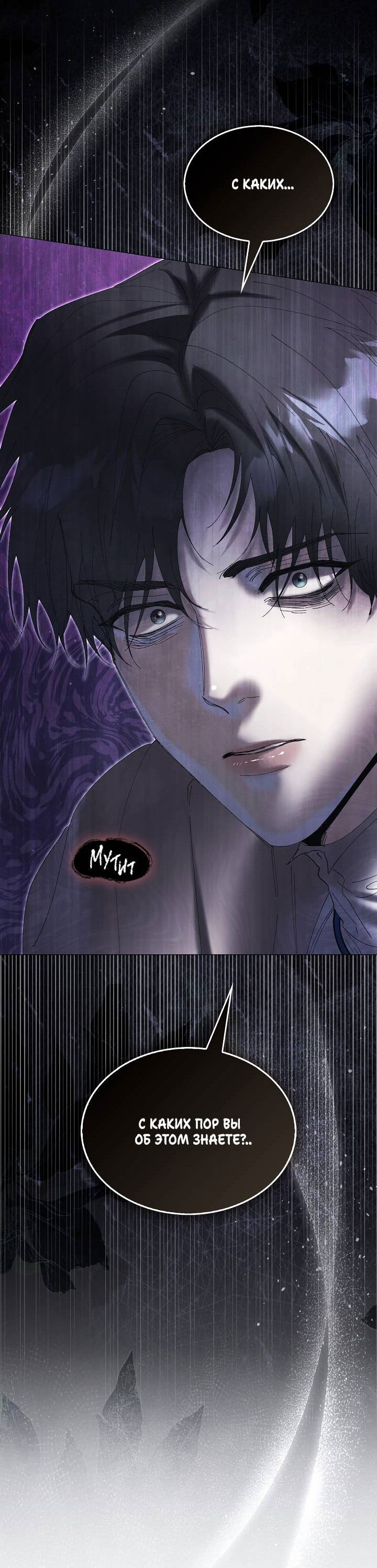Манга Я стал рабом человека, которого бросил - Глава 40 Страница 59