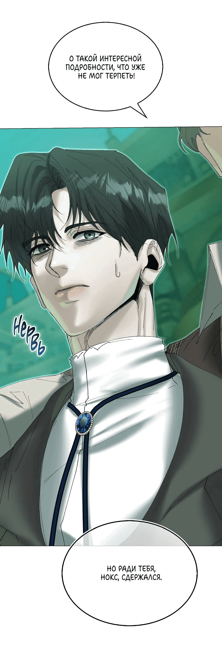 Манга Я стал рабом человека, которого бросил - Глава 40 Страница 56