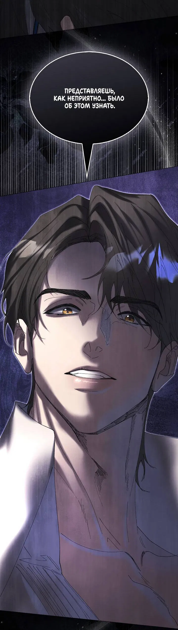 Манга Я стал рабом человека, которого бросил - Глава 40 Страница 58