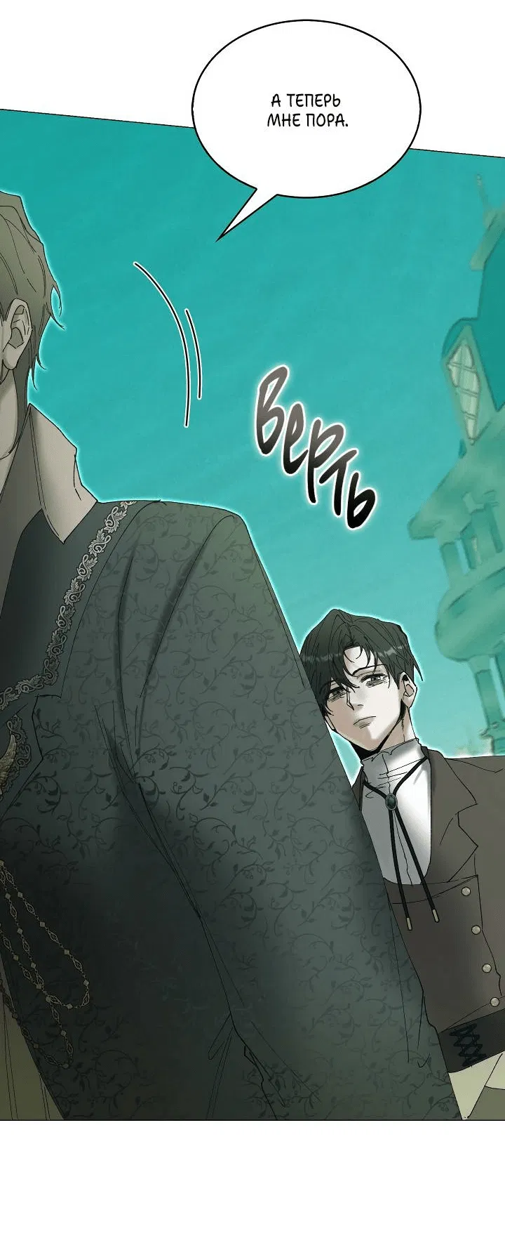 Манга Я стал рабом человека, которого бросил - Глава 40 Страница 46