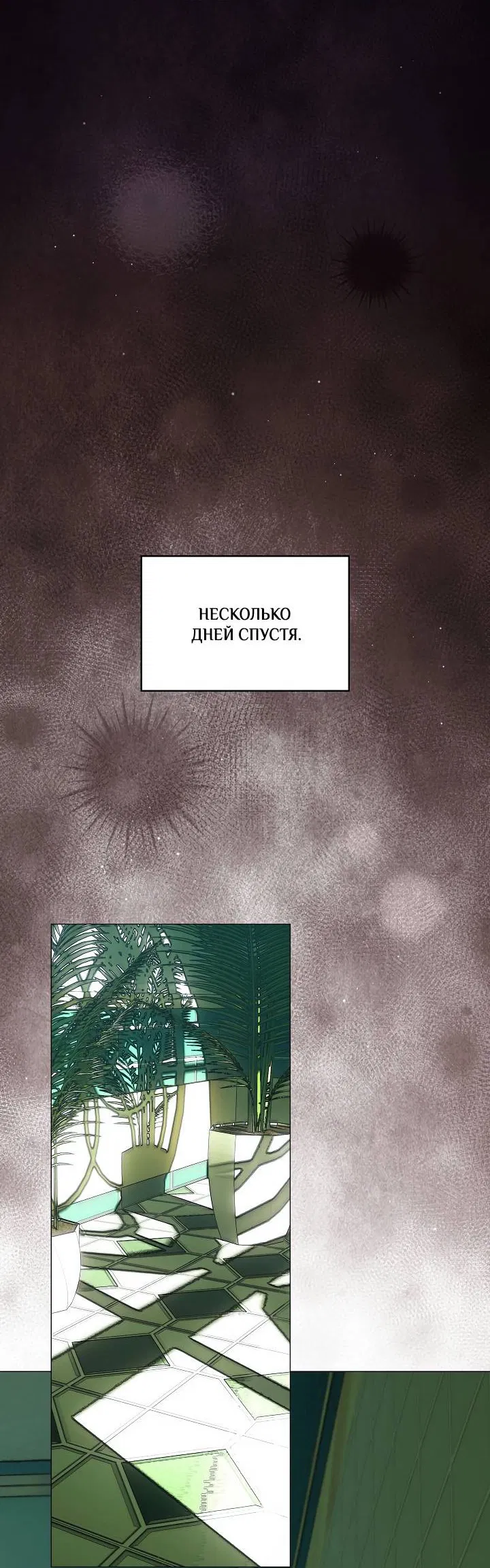 Манга Я стал рабом человека, которого бросил - Глава 40 Страница 18
