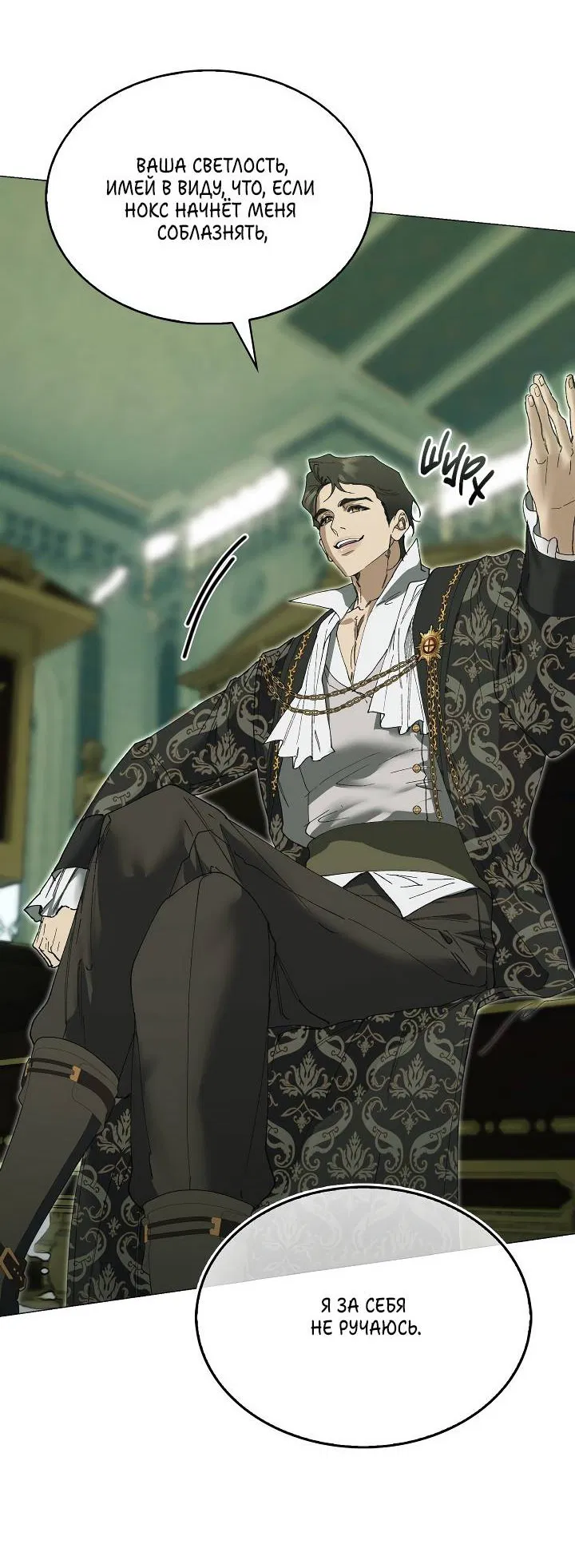 Манга Я стал рабом человека, которого бросил - Глава 40 Страница 5