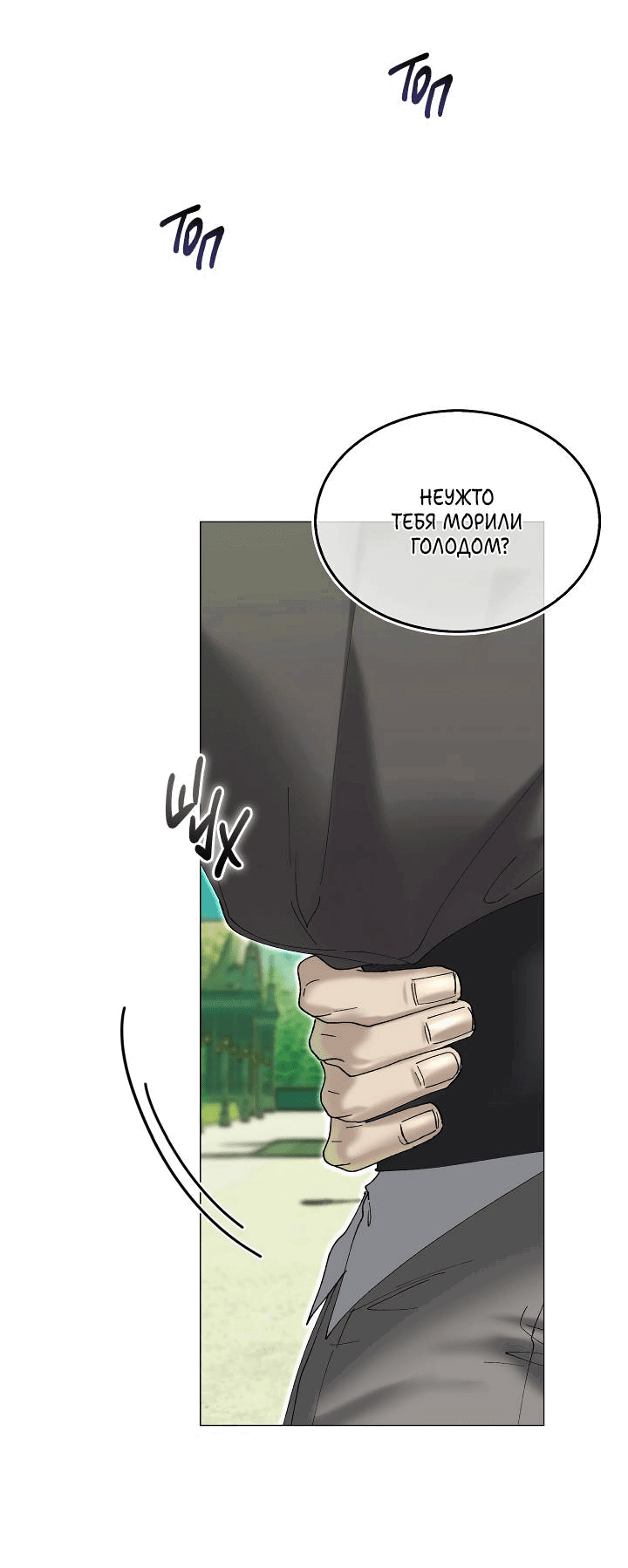 Манга Я стал рабом человека, которого бросил - Глава 40 Страница 35
