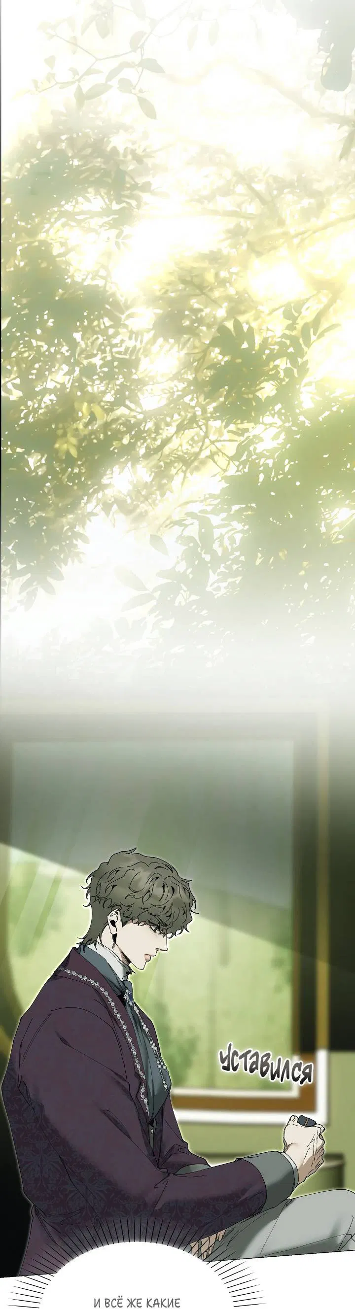 Манга Я стал рабом человека, которого бросил - Глава 40 Страница 11
