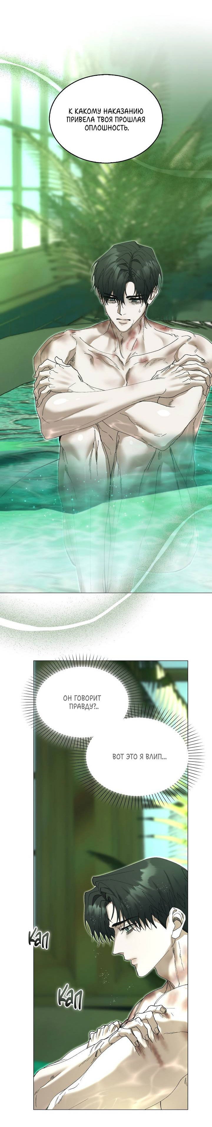 Манга Я стал рабом человека, которого бросил - Глава 40 Страница 21
