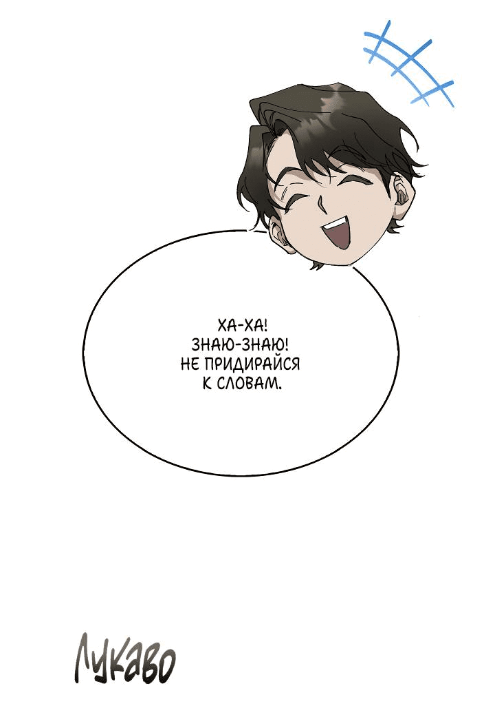 Манга Я стал рабом человека, которого бросил - Глава 40 Страница 33