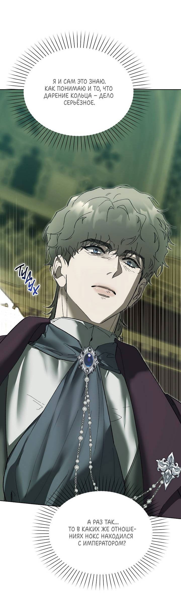 Манга Я стал рабом человека, которого бросил - Глава 40 Страница 4