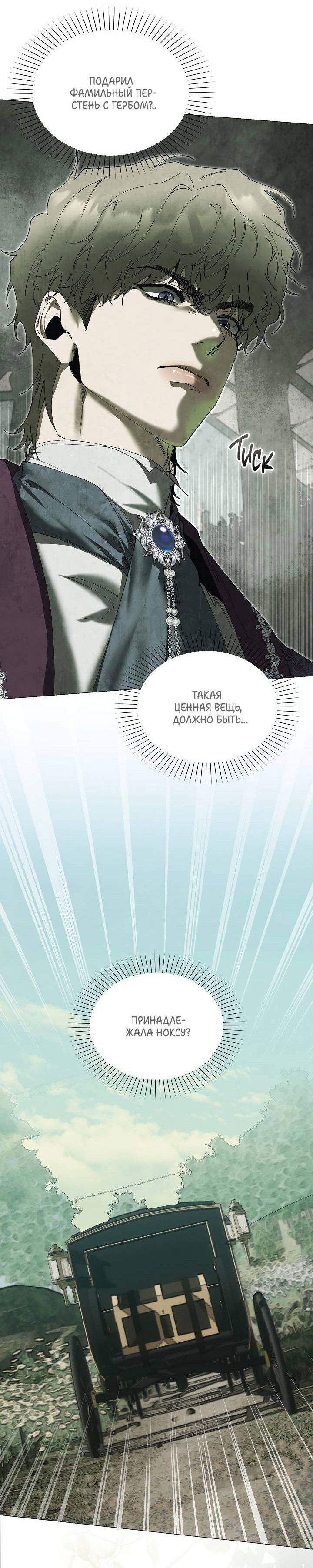 Манга Я стал рабом человека, которого бросил - Глава 40 Страница 10