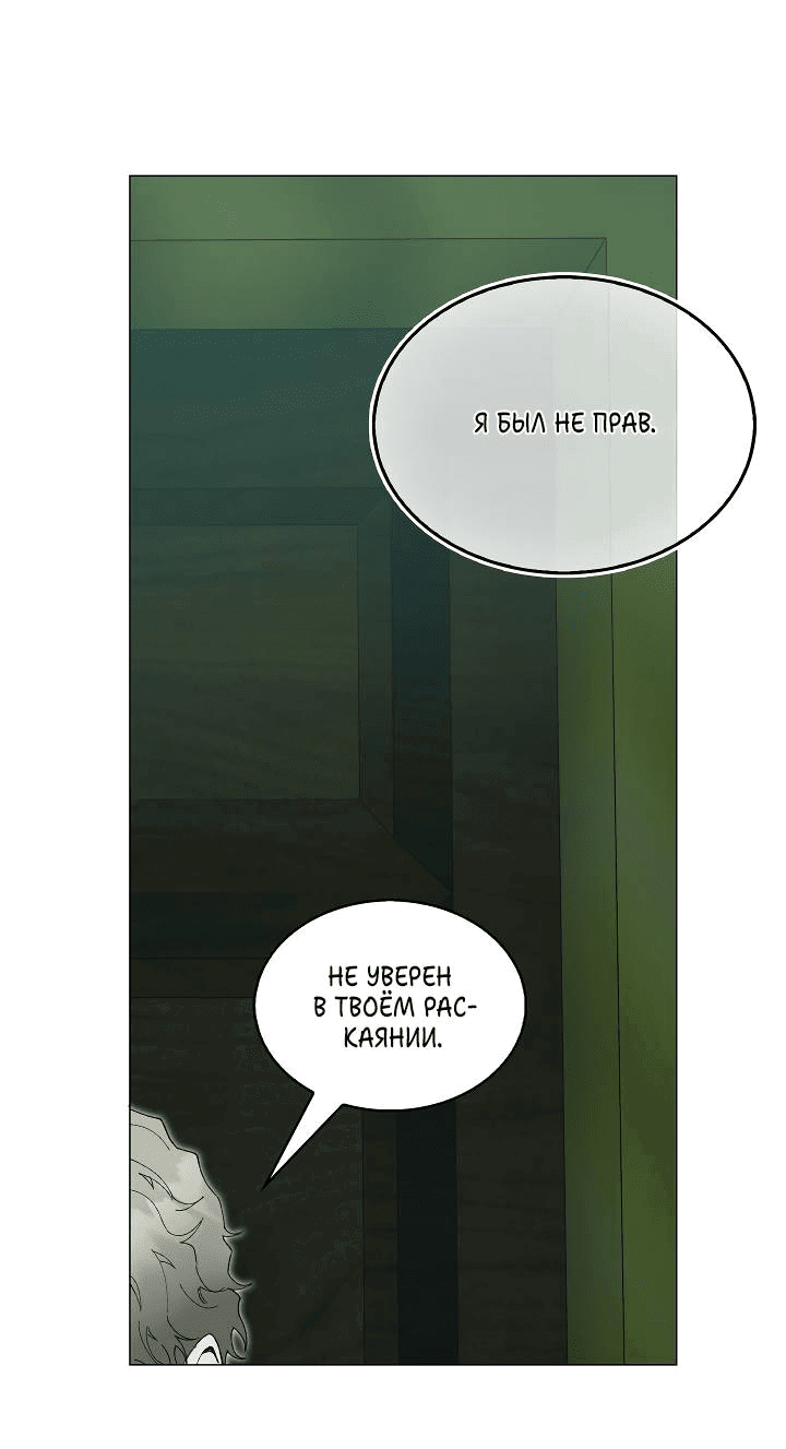Манга Я стал рабом человека, которого бросил - Глава 40 Страница 25