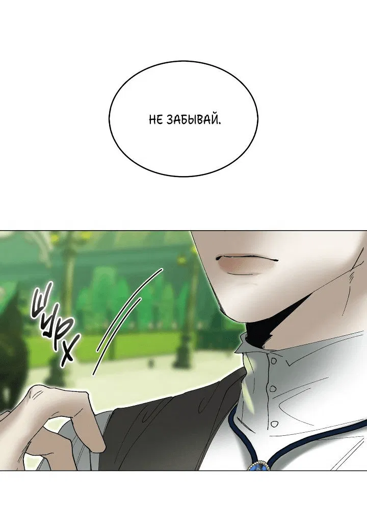 Манга Я стал рабом человека, которого бросил - Глава 40 Страница 45