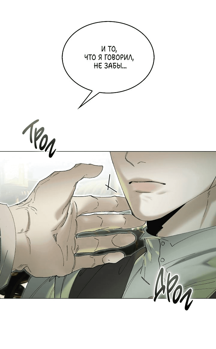 Манга Я стал рабом человека, которого бросил - Глава 40 Страница 43