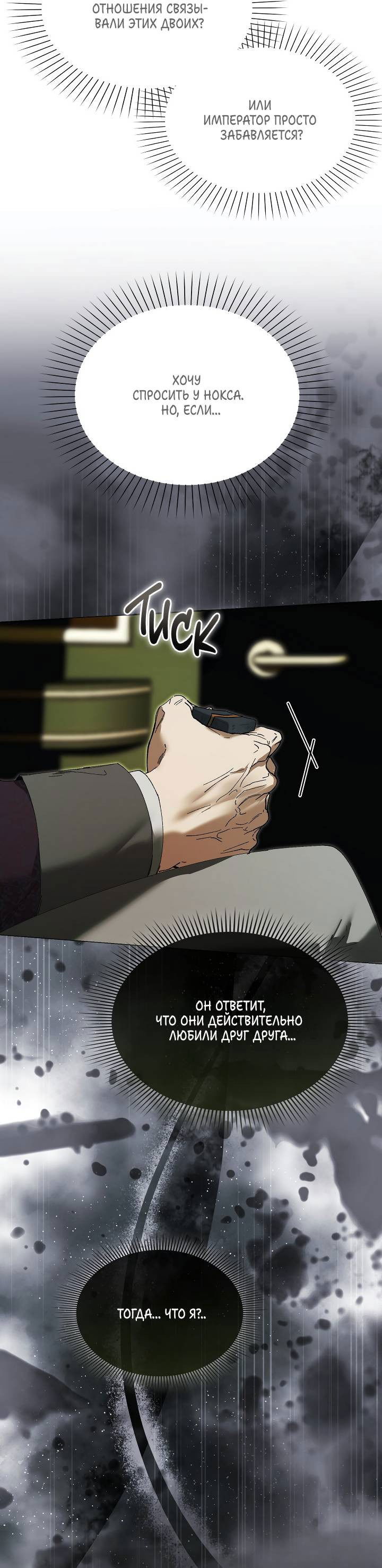 Манга Я стал рабом человека, которого бросил - Глава 40 Страница 12