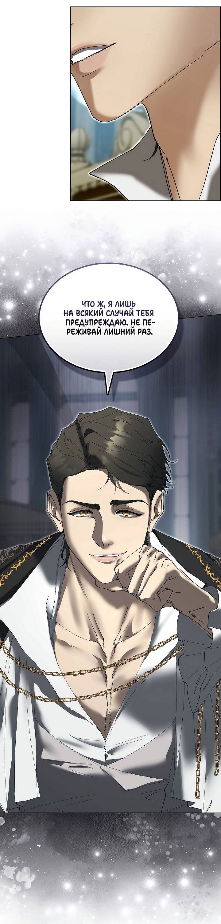 Манга Я стал рабом человека, которого бросил - Глава 40 Страница 7