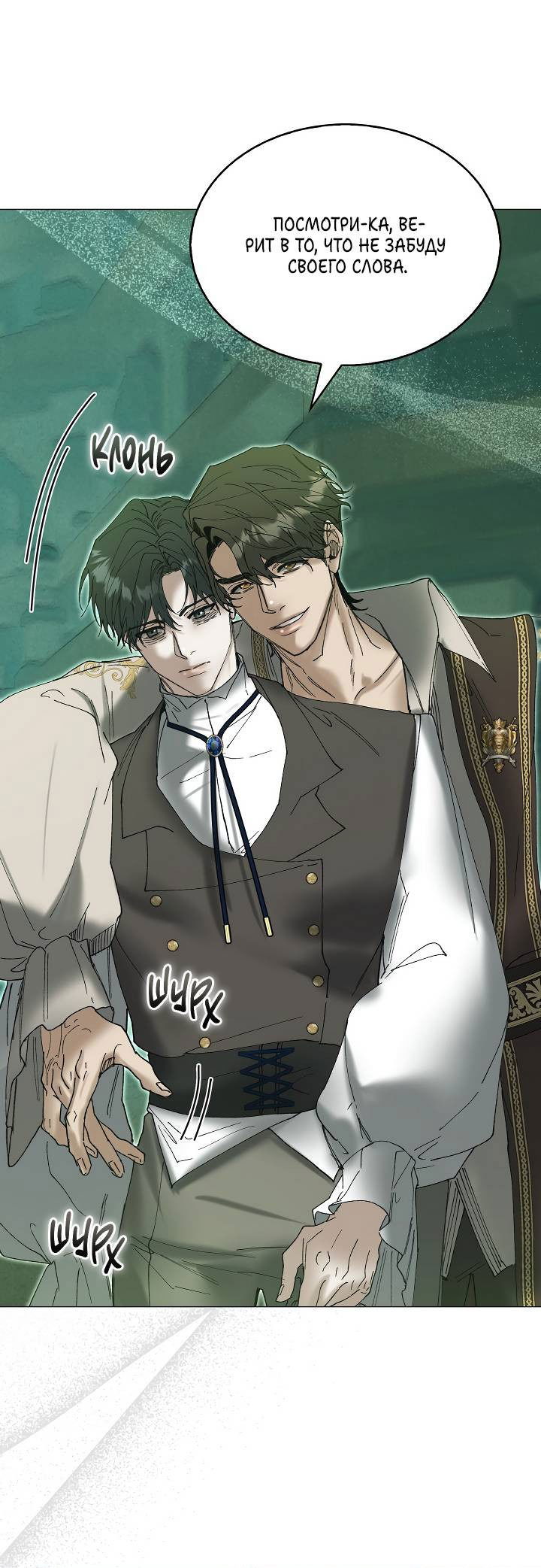 Манга Я стал рабом человека, которого бросил - Глава 40 Страница 49