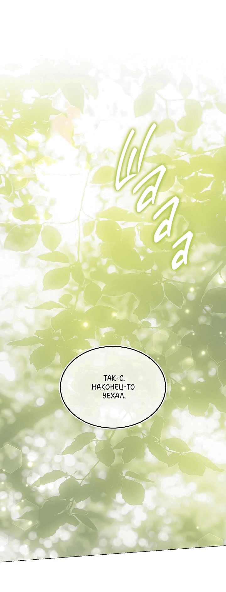 Манга Я стал рабом человека, которого бросил - Глава 40 Страница 54