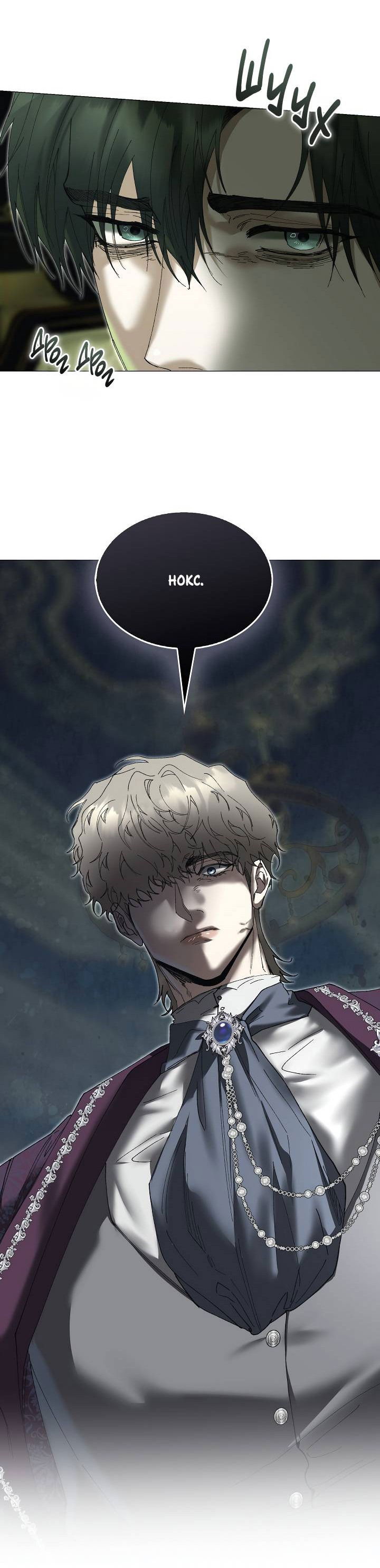 Манга Я стал рабом человека, которого бросил - Глава 40 Страница 16