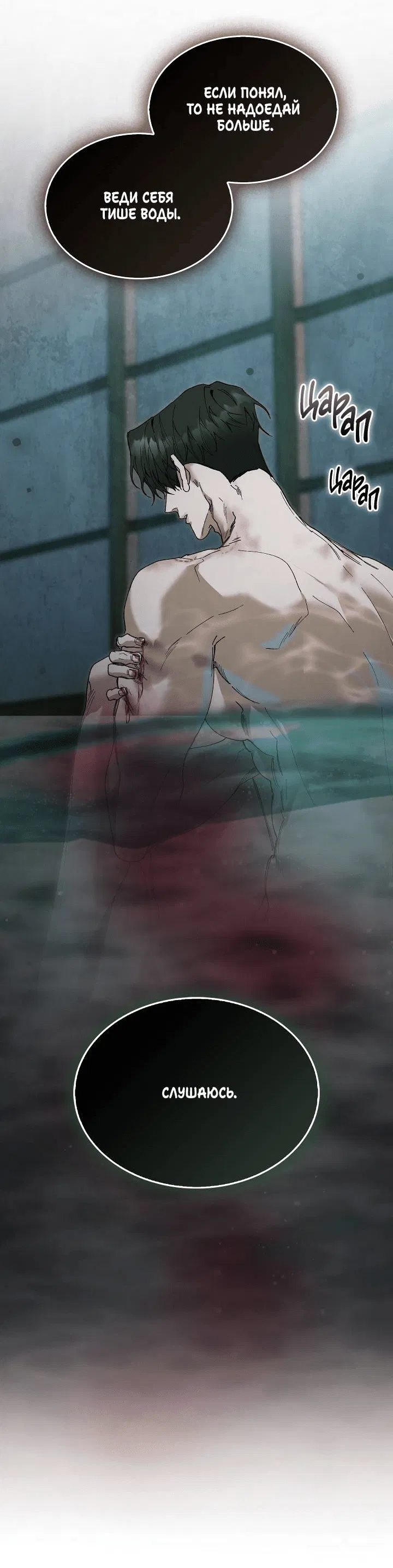 Манга Я стал рабом человека, которого бросил - Глава 40 Страница 28
