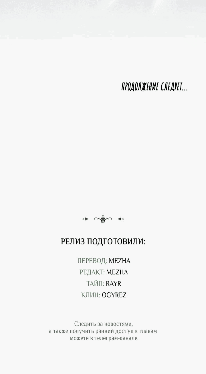 Манга Я стал рабом человека, которого бросил - Глава 40 Страница 60