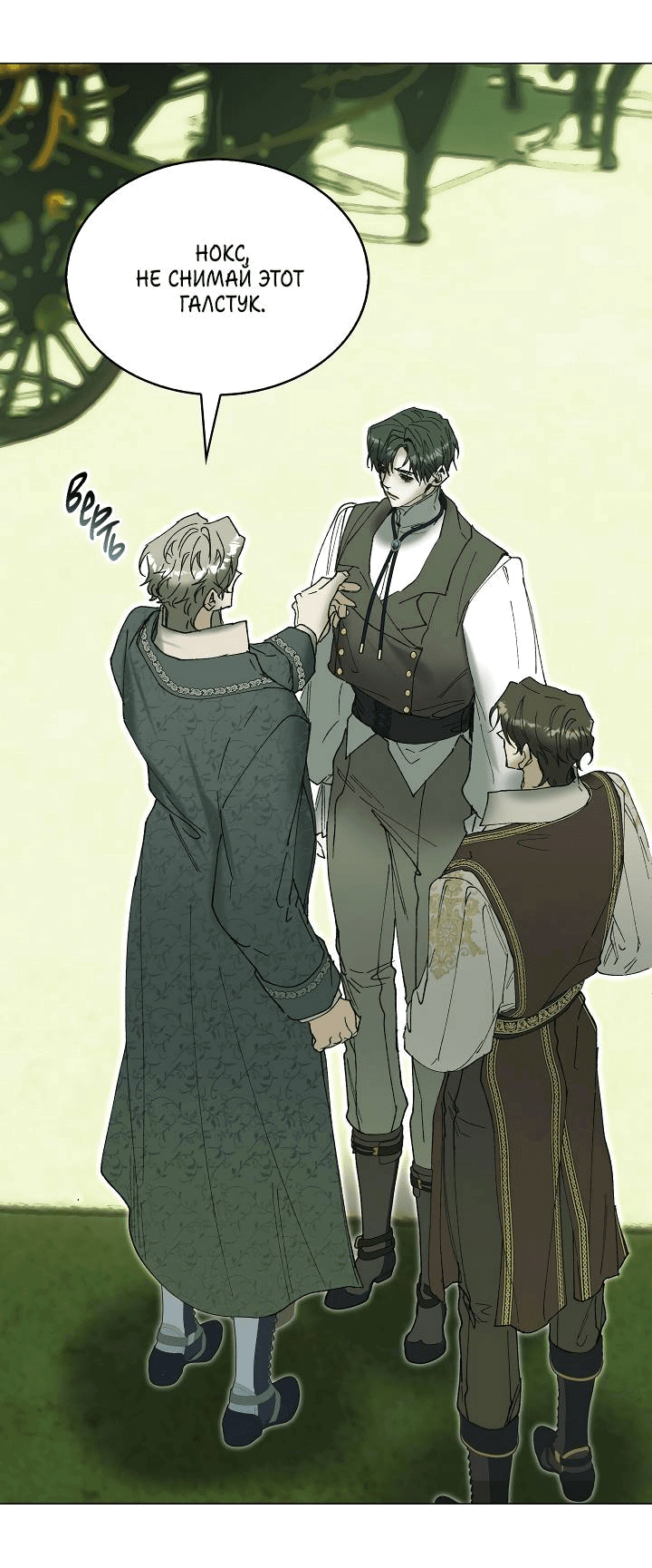 Манга Я стал рабом человека, которого бросил - Глава 40 Страница 42