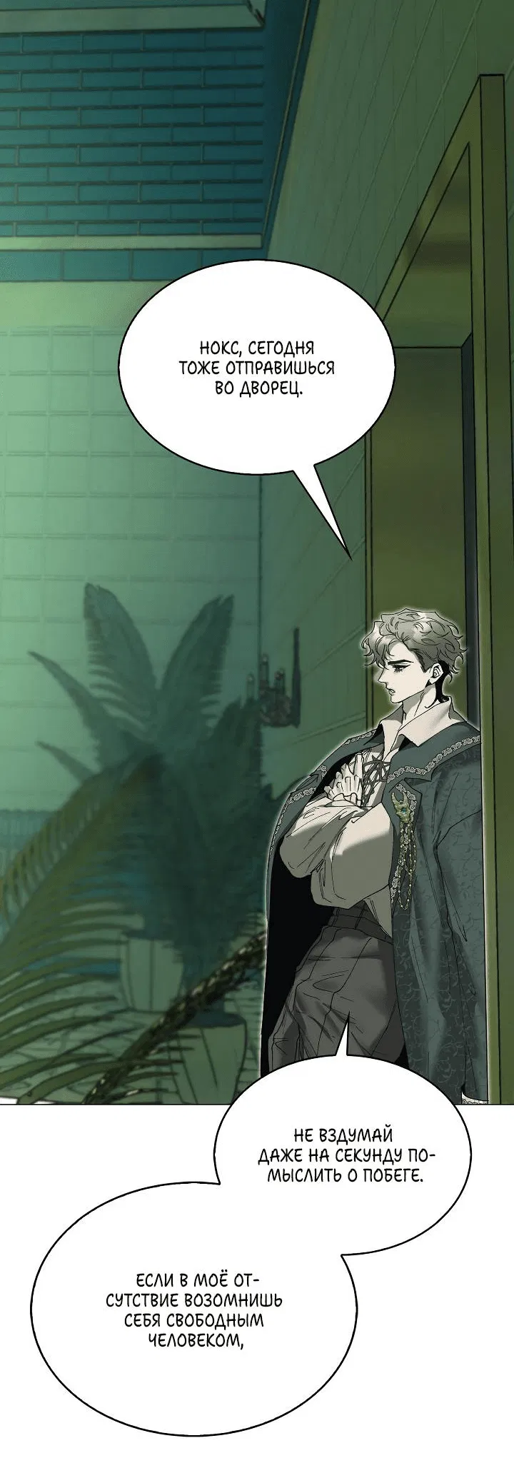 Манга Я стал рабом человека, которого бросил - Глава 40 Страница 19