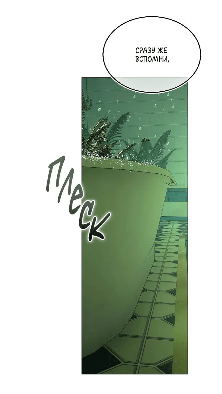 Манга Я стал рабом человека, которого бросил - Глава 40 Страница 20