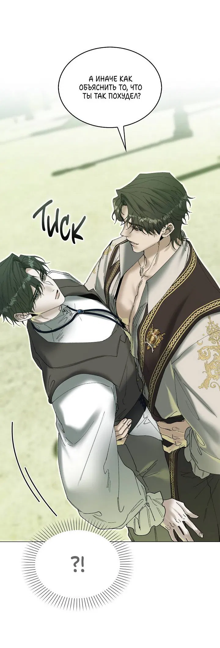 Манга Я стал рабом человека, которого бросил - Глава 40 Страница 36