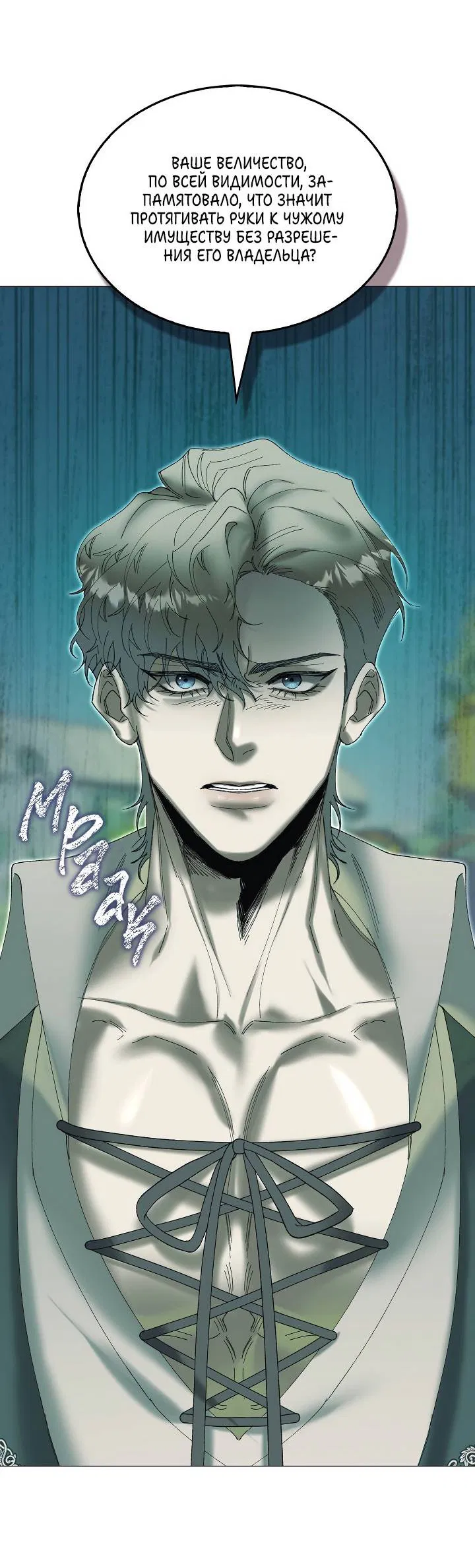 Манга Я стал рабом человека, которого бросил - Глава 40 Страница 39