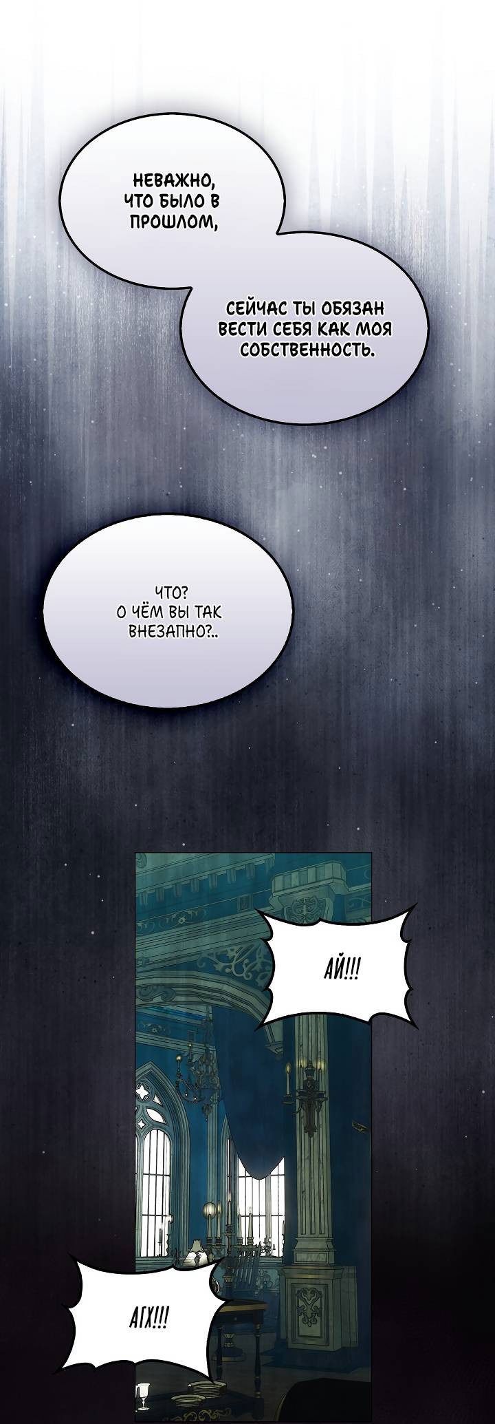 Манга Я стал рабом человека, которого бросил - Глава 40 Страница 17