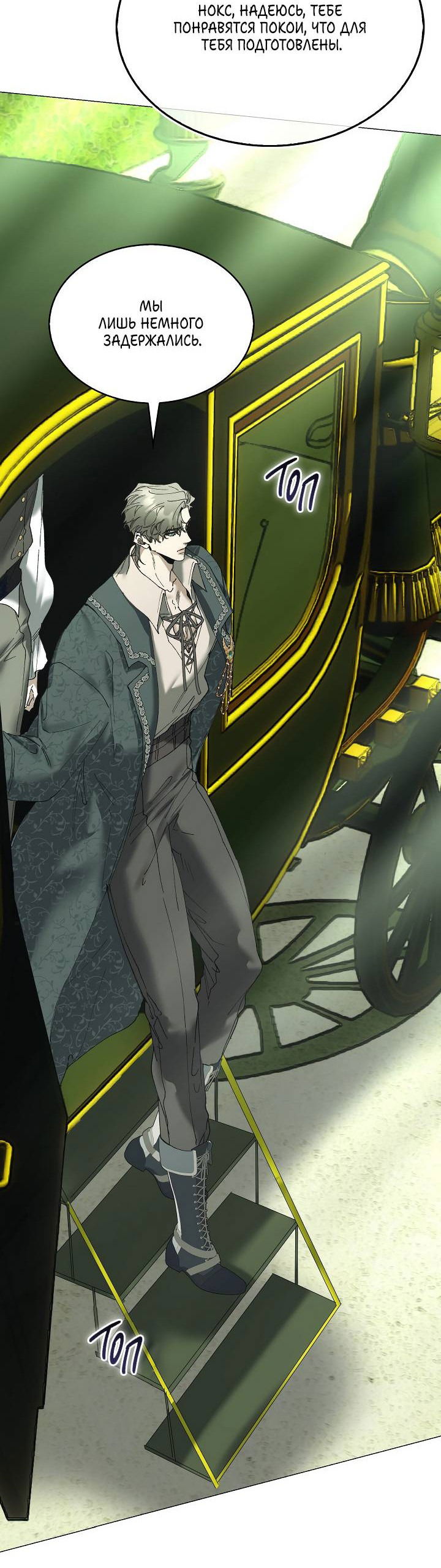 Манга Я стал рабом человека, которого бросил - Глава 40 Страница 32