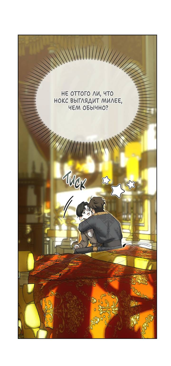 Манга Я стал рабом человека, которого бросил - Глава 44 Страница 10