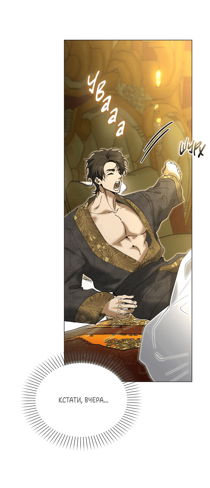 Манга Я стал рабом человека, которого бросил - Глава 44 Страница 3