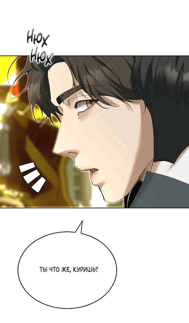 Манга Я стал рабом человека, которого бросил - Глава 44 Страница 11