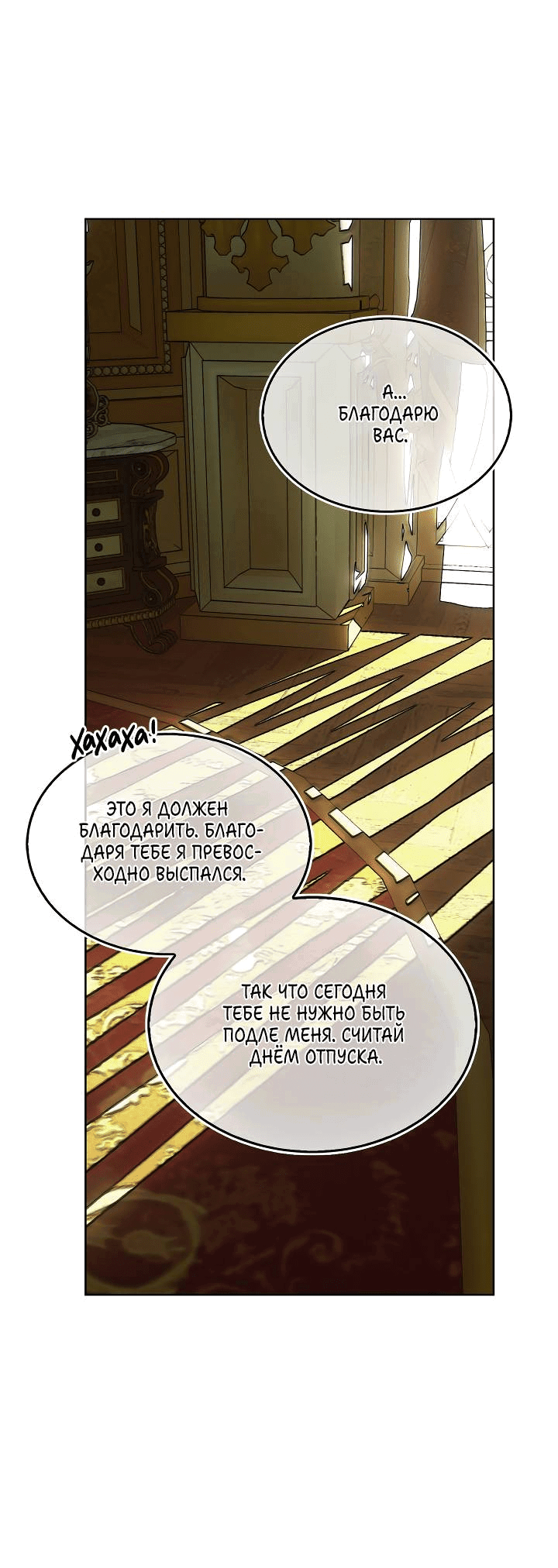 Манга Я стал рабом человека, которого бросил - Глава 44 Страница 16