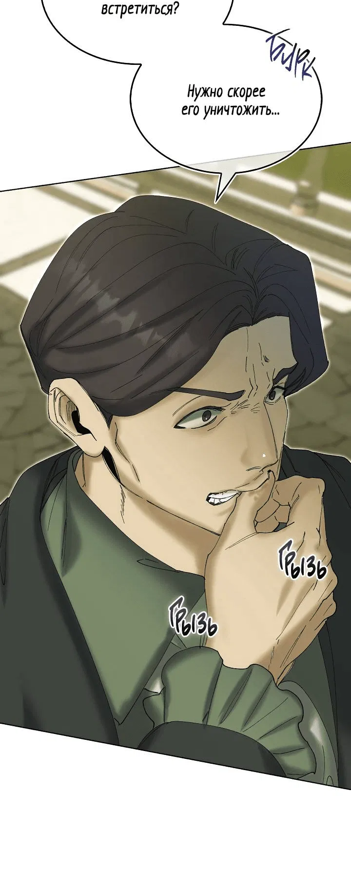 Манга Я стал рабом человека, которого бросил - Глава 44 Страница 23