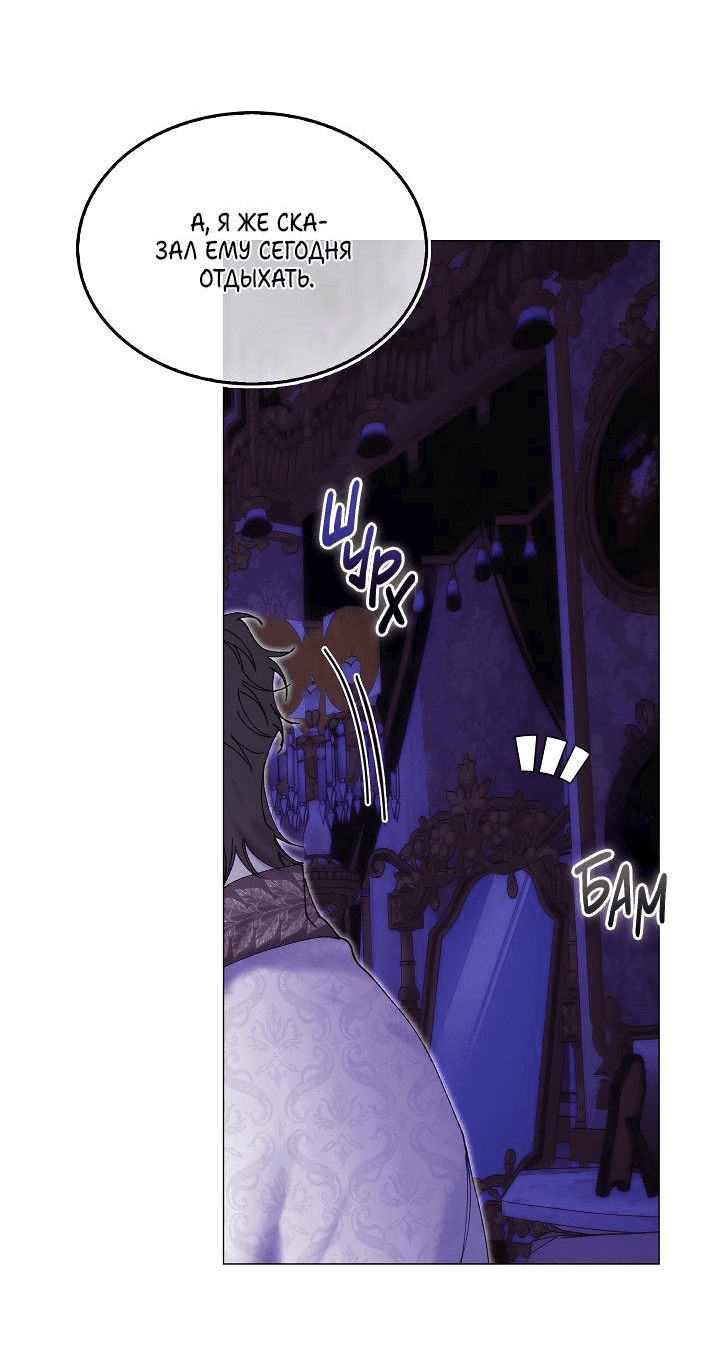 Манга Я стал рабом человека, которого бросил - Глава 44 Страница 50