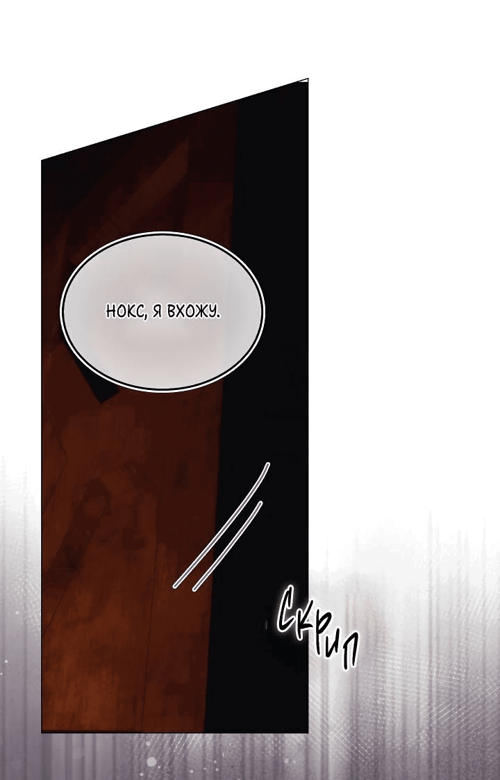 Манга Я стал рабом человека, которого бросил - Глава 44 Страница 52