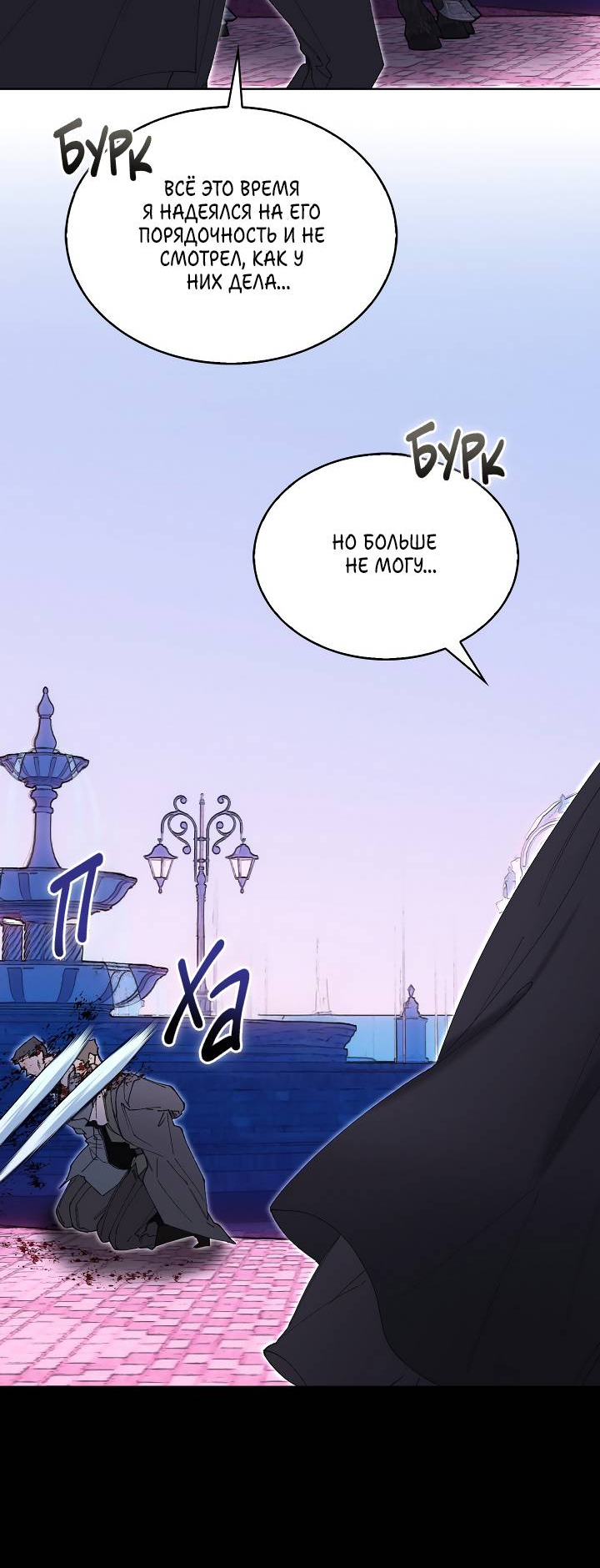 Манга Я стал рабом человека, которого бросил - Глава 44 Страница 37