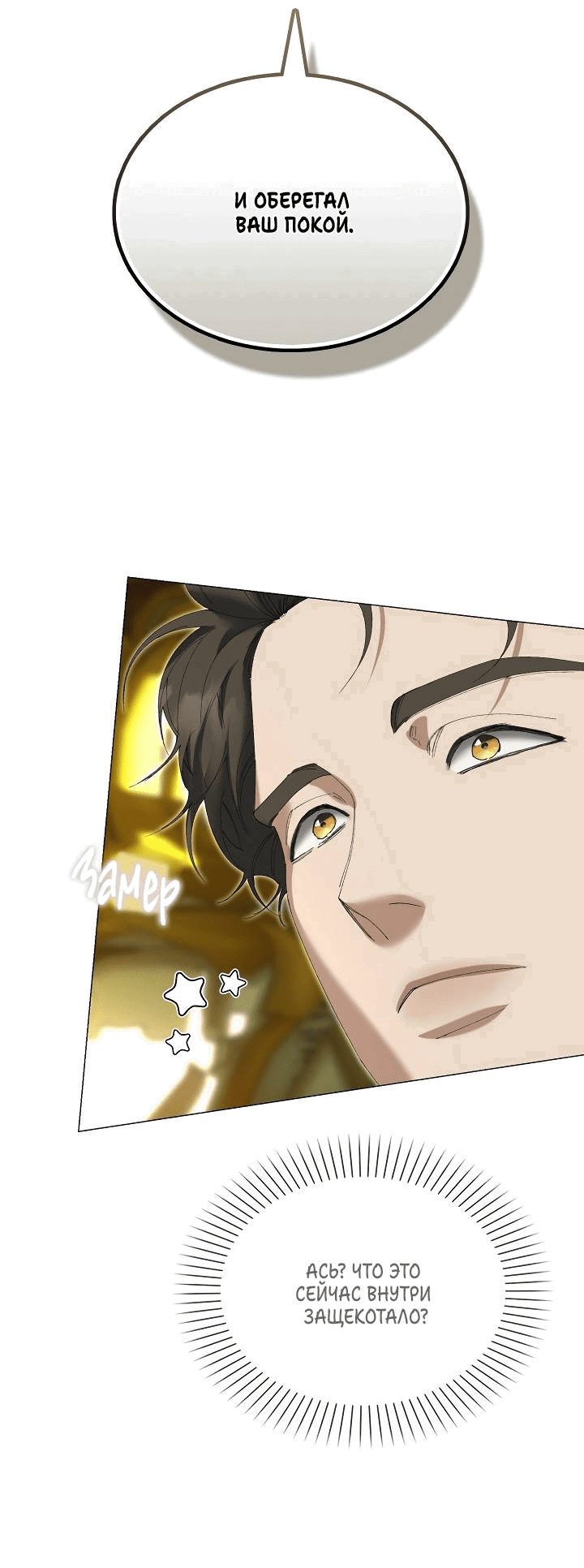 Манга Я стал рабом человека, которого бросил - Глава 44 Страница 9