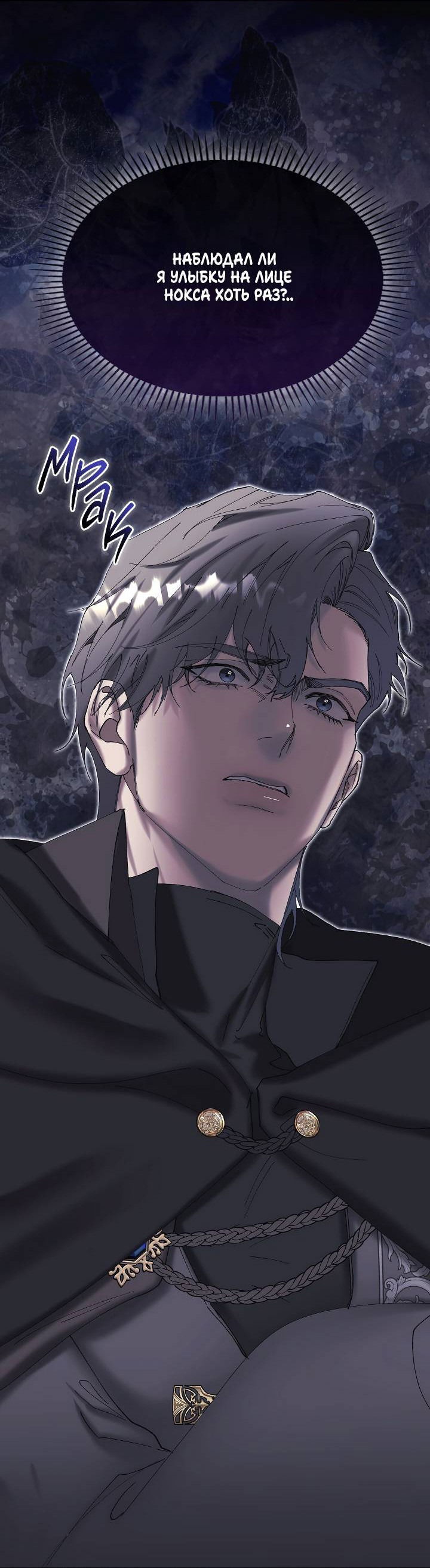 Манга Я стал рабом человека, которого бросил - Глава 44 Страница 42