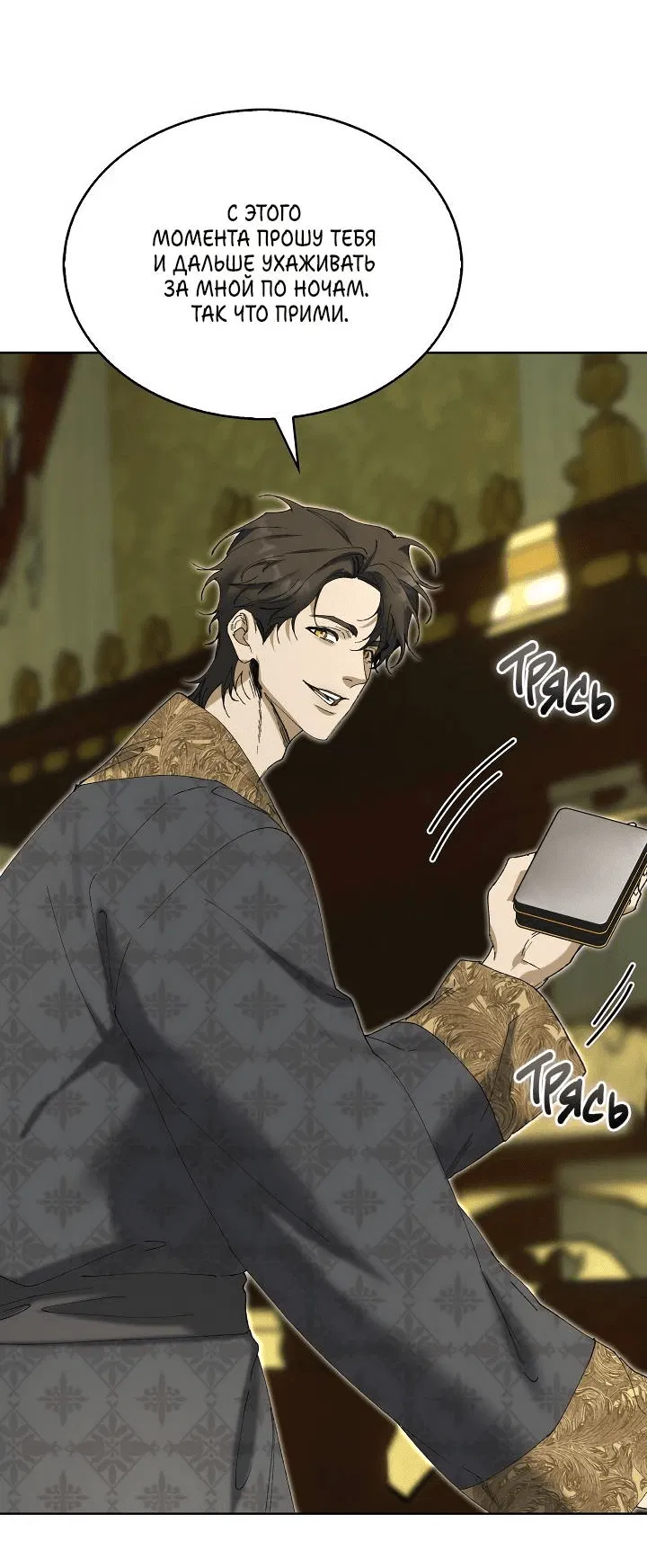 Манга Я стал рабом человека, которого бросил - Глава 44 Страница 15