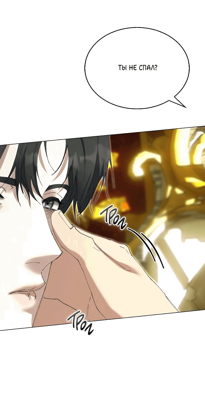 Манга Я стал рабом человека, которого бросил - Глава 44 Страница 7