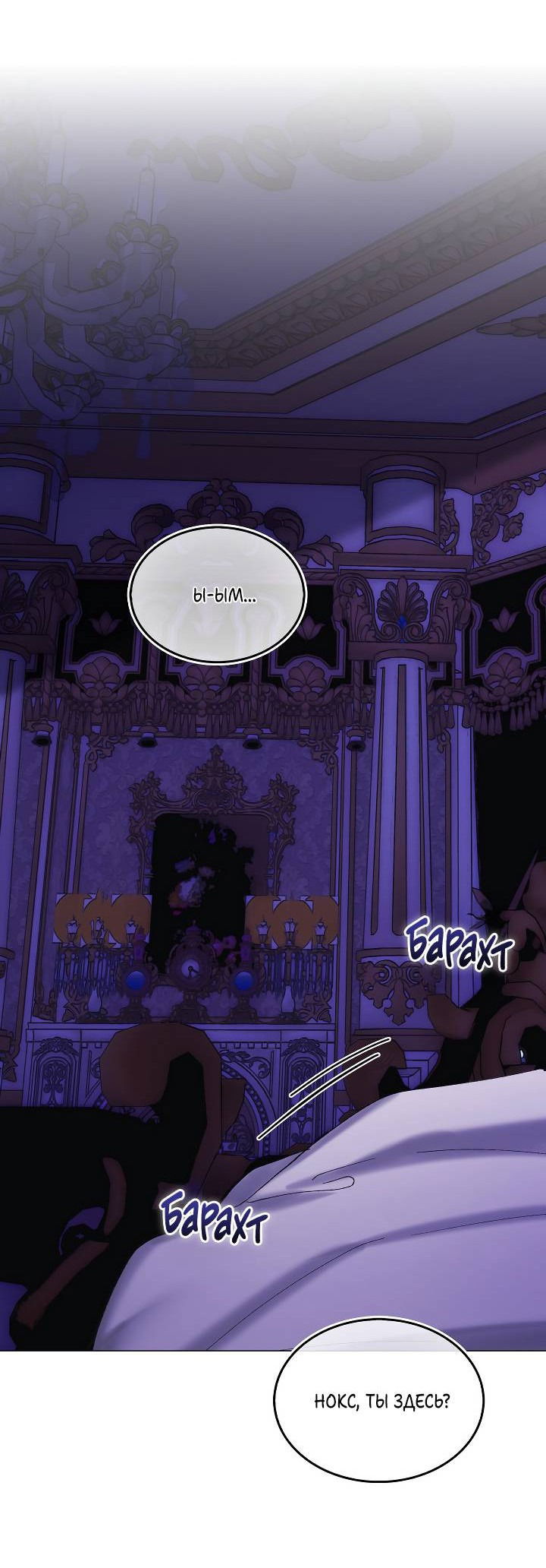 Манга Я стал рабом человека, которого бросил - Глава 44 Страница 49