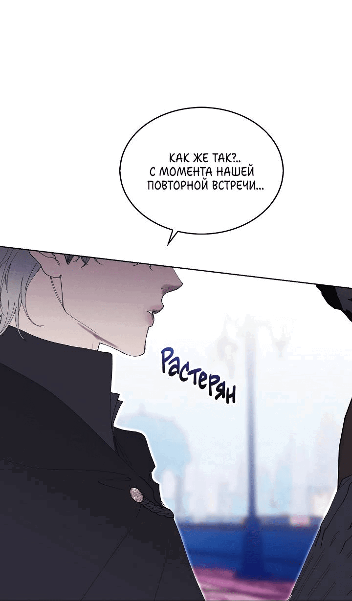 Манга Я стал рабом человека, которого бросил - Глава 44 Страница 41